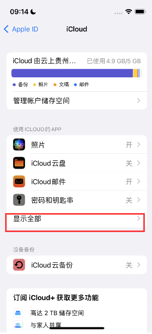 柘荣apple维修分享AppleMusic音乐库里出现了别人的歌单怎么办 